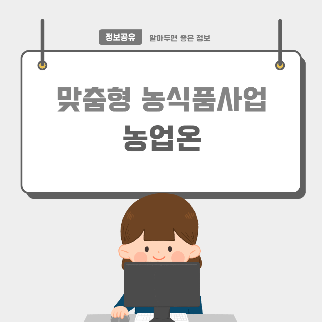 맞춤형농식품사업-썸네일