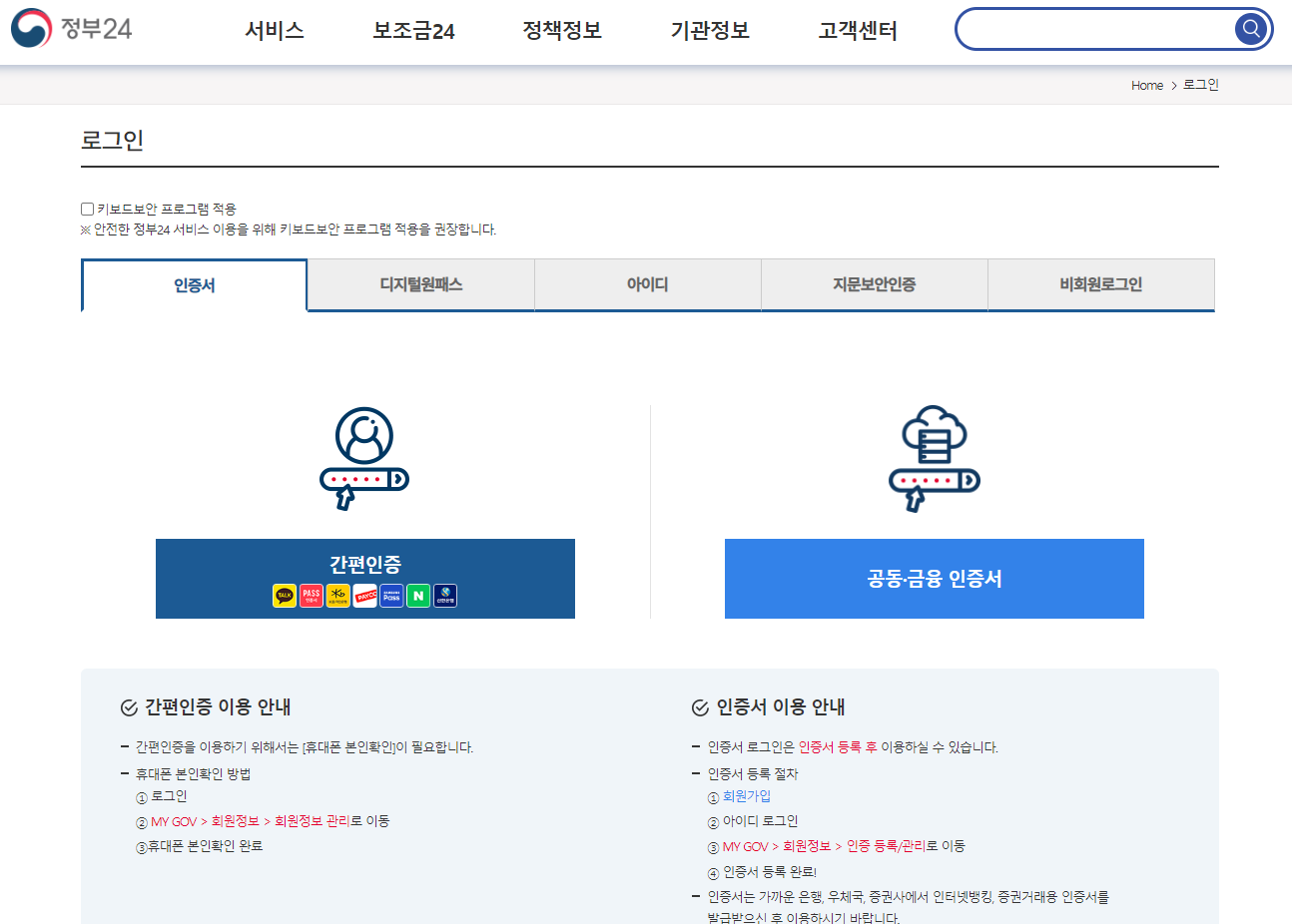 정부24 건축물대장 로그인 방법