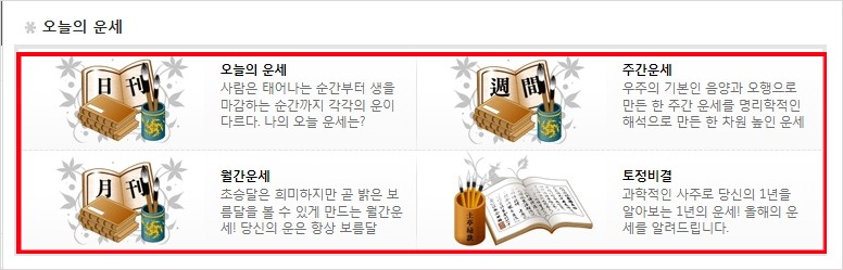 오늘의 무료 운세 ( 사주&amp;#44; 별자리&amp;#44;띠별운세)