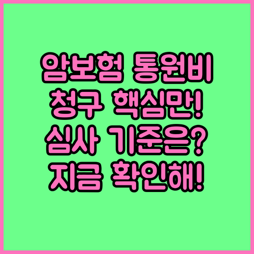 메트라이프 암보험 통원비 청구 지급 ..