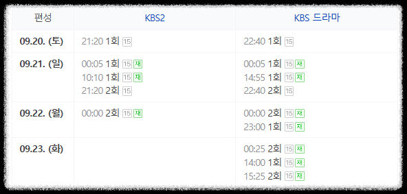 은수 좋은 날