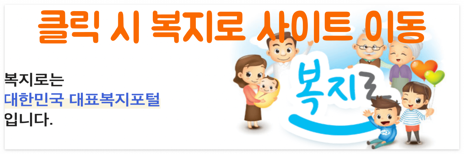 복지로 사이트 사진