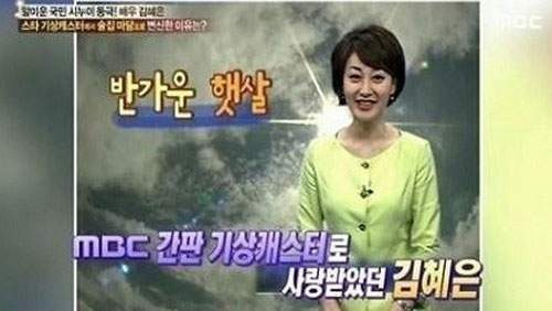 김혜은 기상캐스터 활동