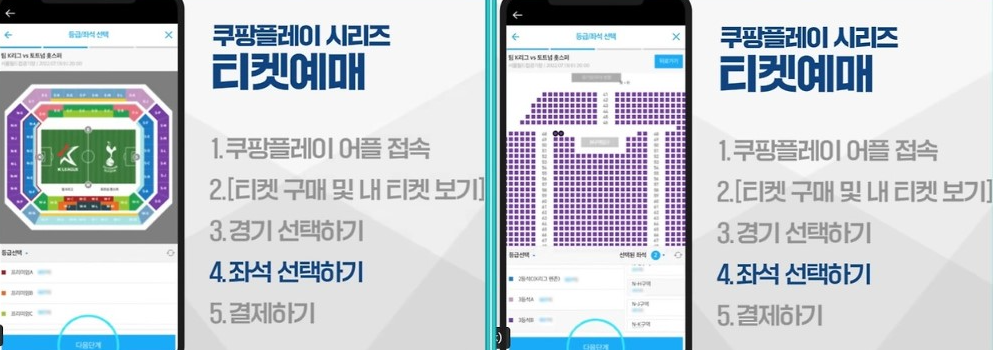 토트넘 뮌헨 경기일정 티켓 예매 쿠팡플레이 시리즈