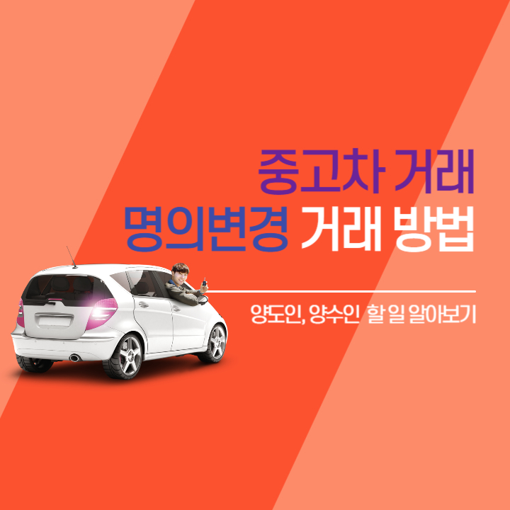 중고차-명의이전-서류