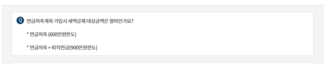 연말정산 연금저축 소득공제 2025 연금계좌 한도