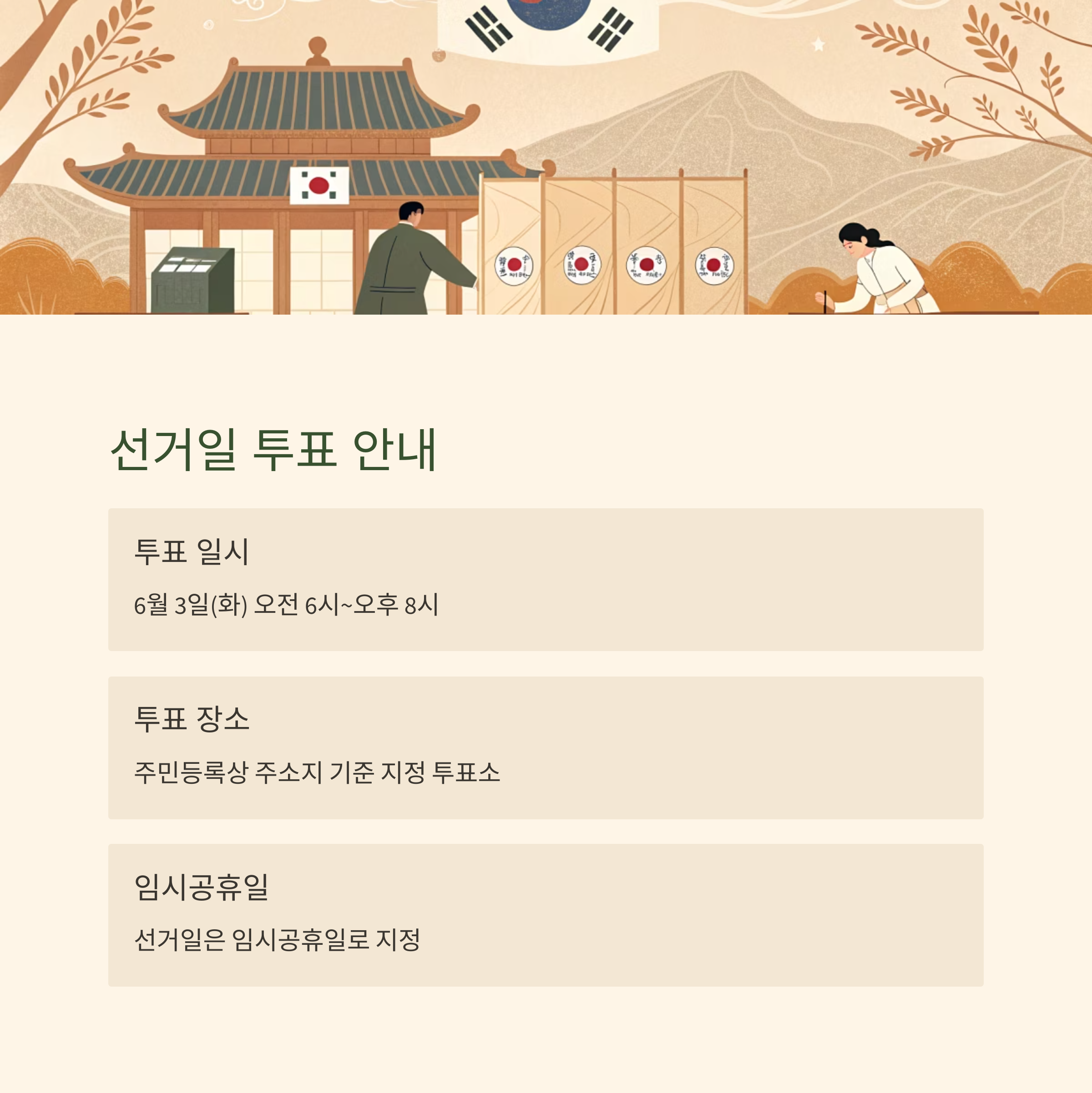 사전투표소