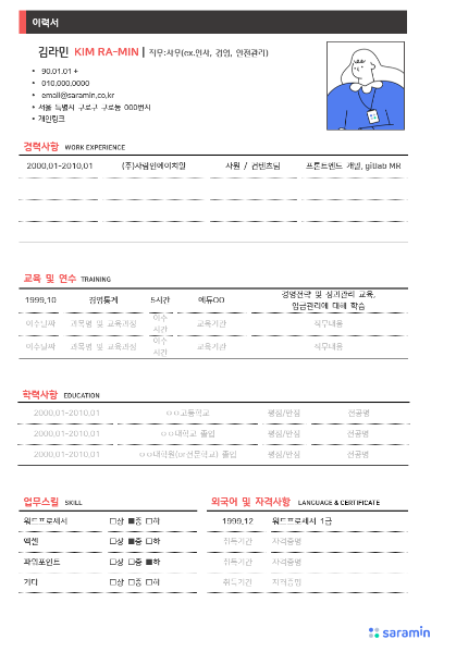 이력서 양식 무료 다운