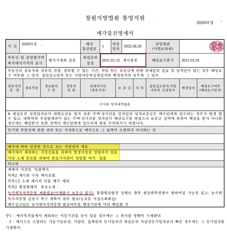 부동산-경매-초보-경매인이-피해야-하는-부동산매물-물권-권리분석