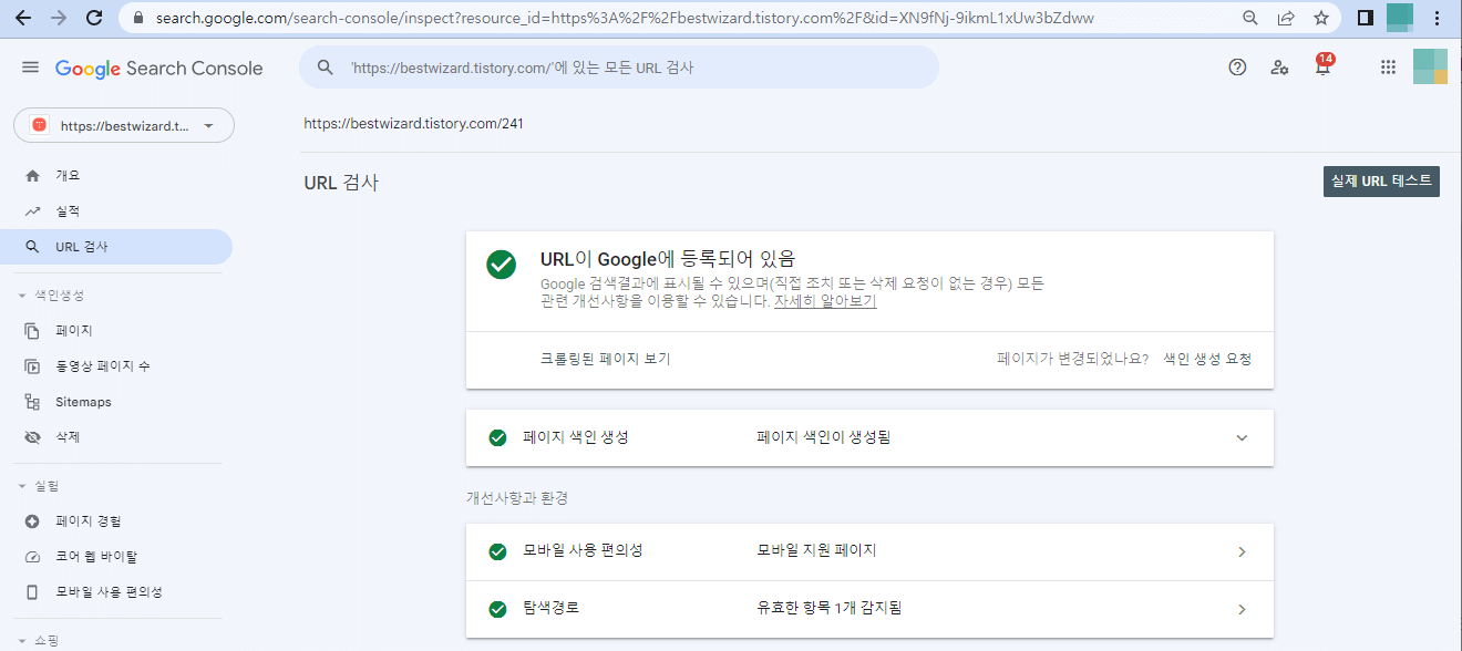 구글 서치 콘솔 - 색인 요청