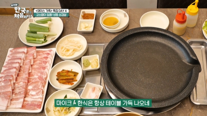 어서와-한국은-처음이지-냉동삼겹살