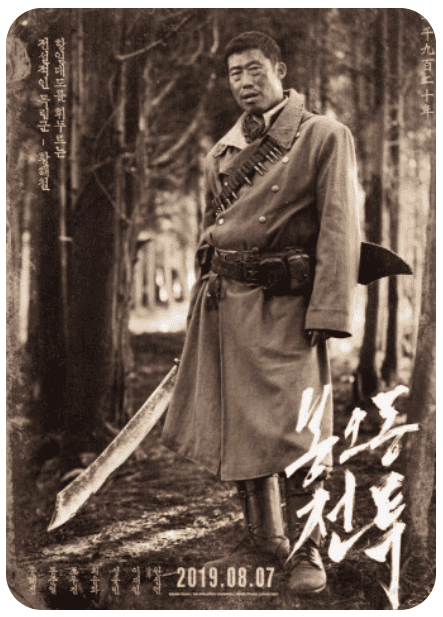 영화 봉오동 전투 포스터