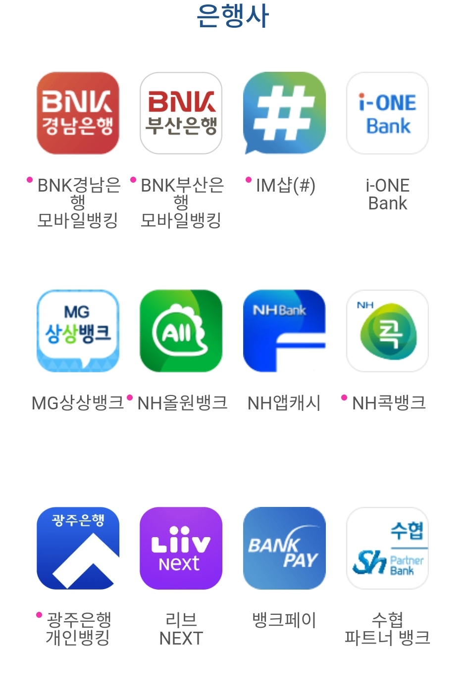 제로페이 사용법 가맹점 찾기