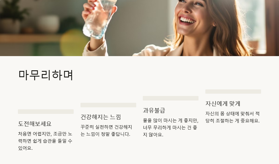 물 많이 마시는 법, 하루 2L 쉽게 채우는 팁