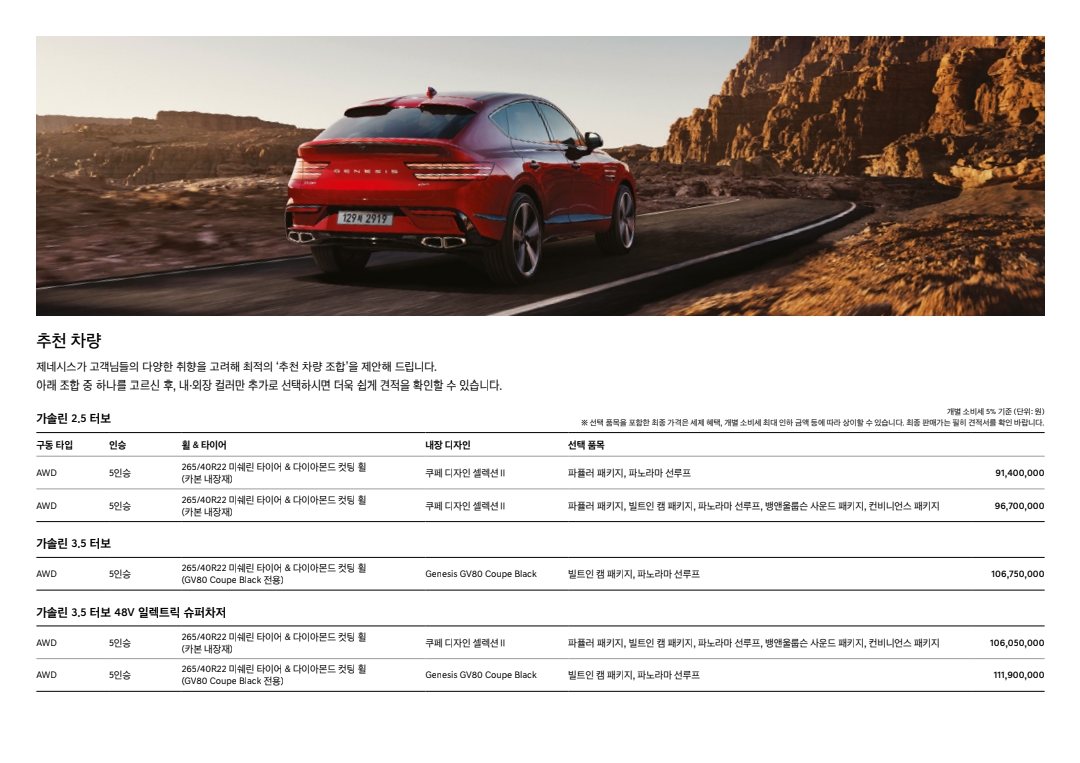 GV80 쿠페 가격표 카탈로그