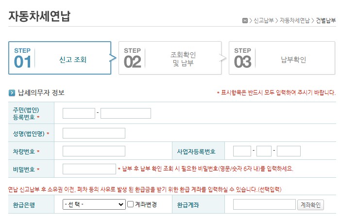 자동차세 연납신청