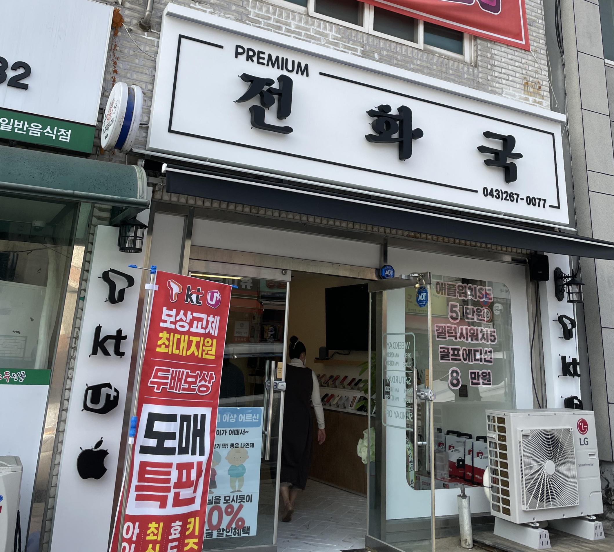 청주 최고 아이폰 매장 마스터즈 프리미엄 전화국