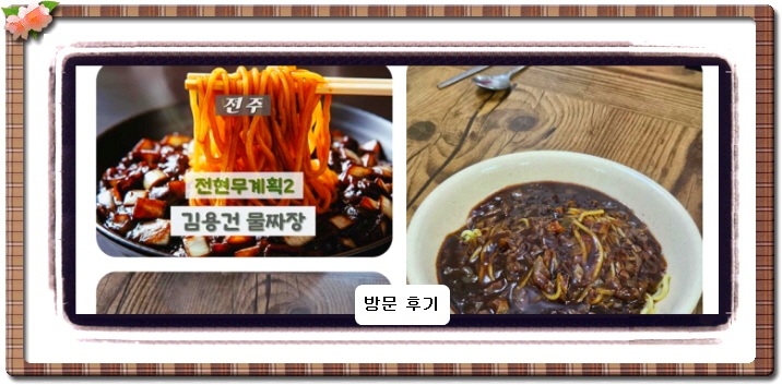 전현무계획2 물짜장 간짜장 25회