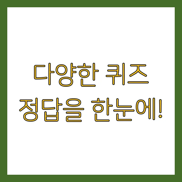 토스 행운퀴즈 정답 PLUX 4월 21일 실시간 공개