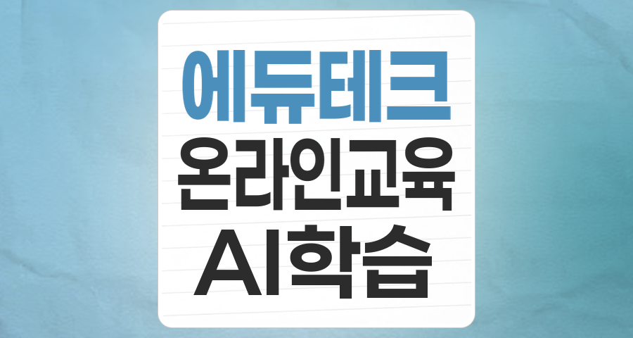 미래 교육의 핵심, '교육/온라인 교육' 테마주 심층 분석