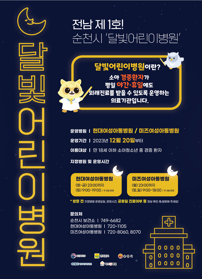 순천 현대여성아동병원