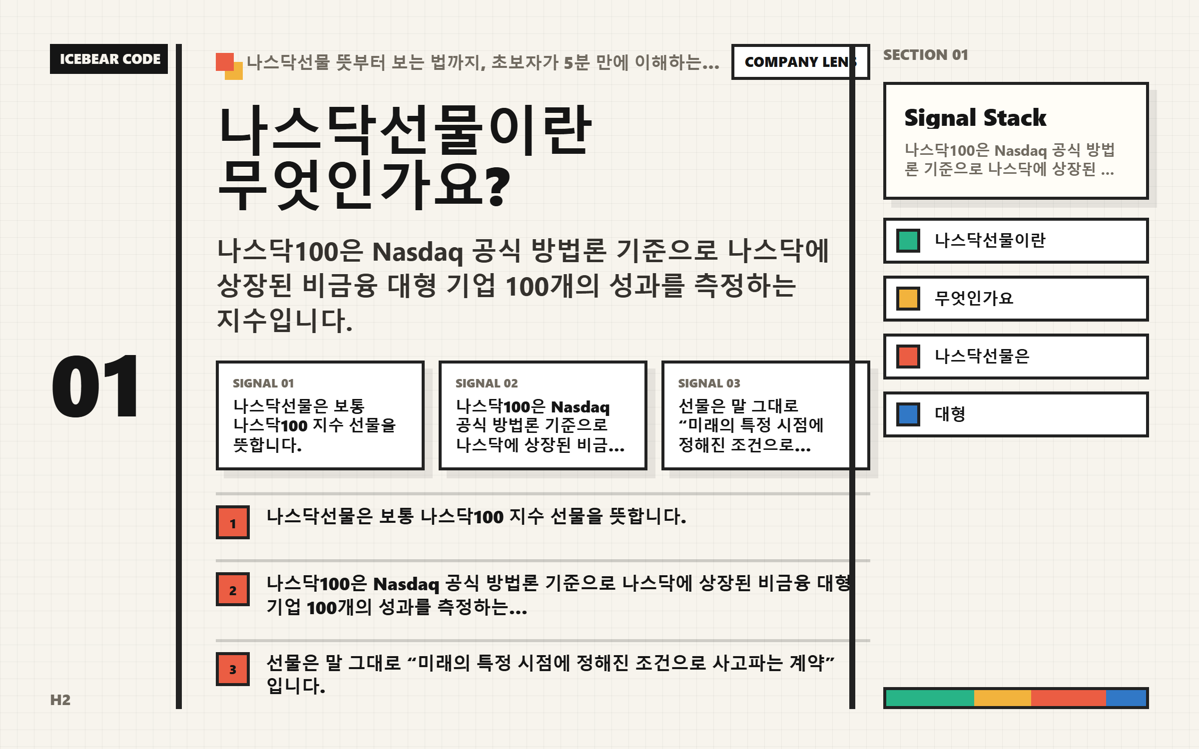 나스닥선물이란 무엇인가요 본문 이해를 돕는 이미지