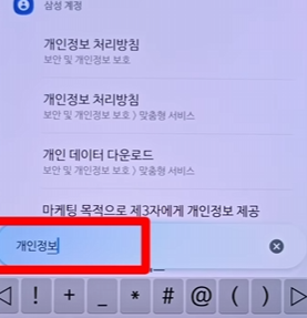 개인정보 수집 차단 설정법