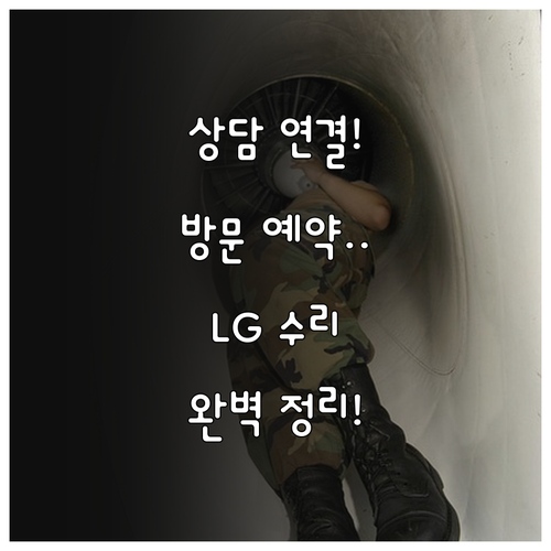 LG전자 고객센터 상담원 연결 및 방..