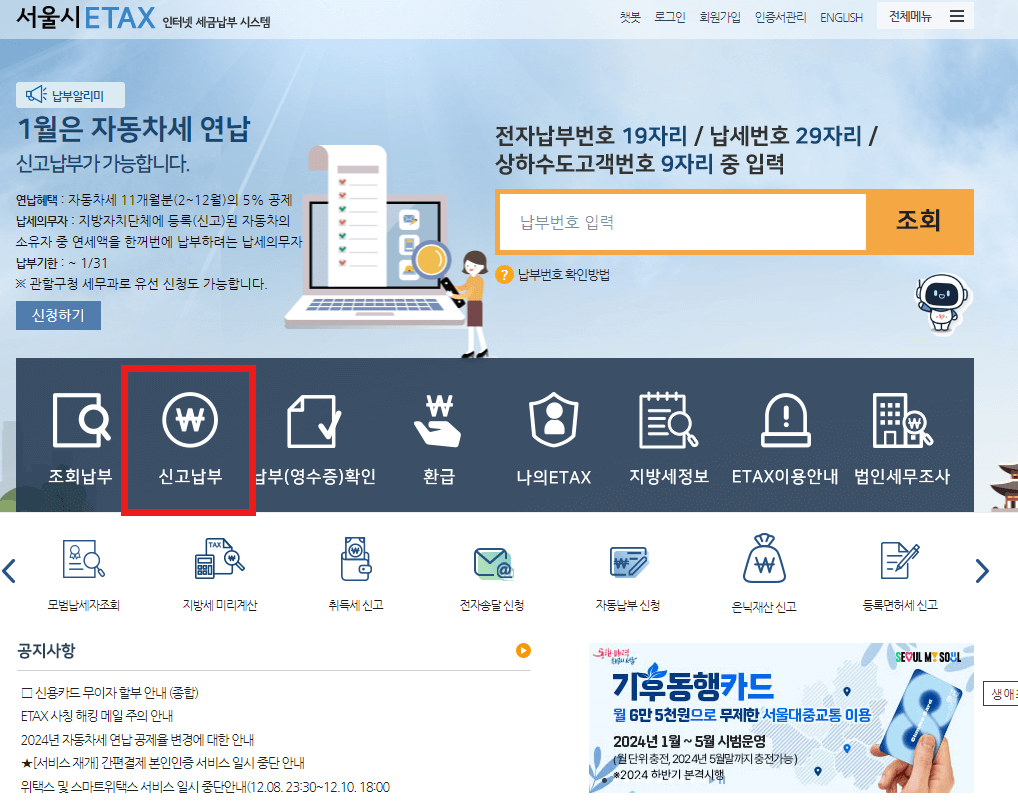 2024년 자동차세 연납신청기간납부방법할인