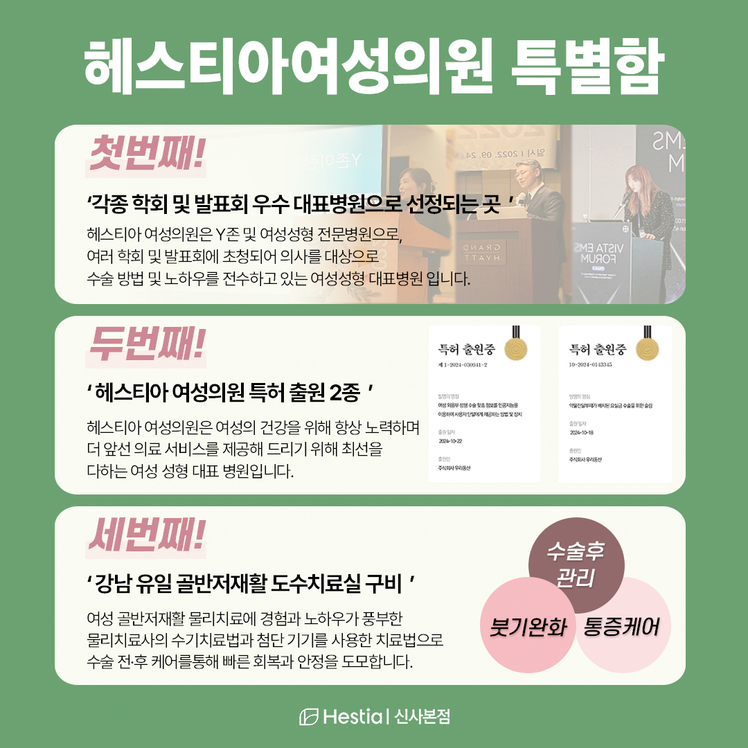 헤스티아여성의원, 최선의 선택지인 이유는?