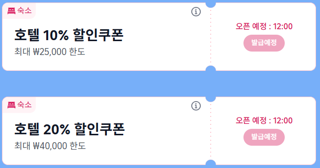 Trip.com 국내 호텔 쿠폰