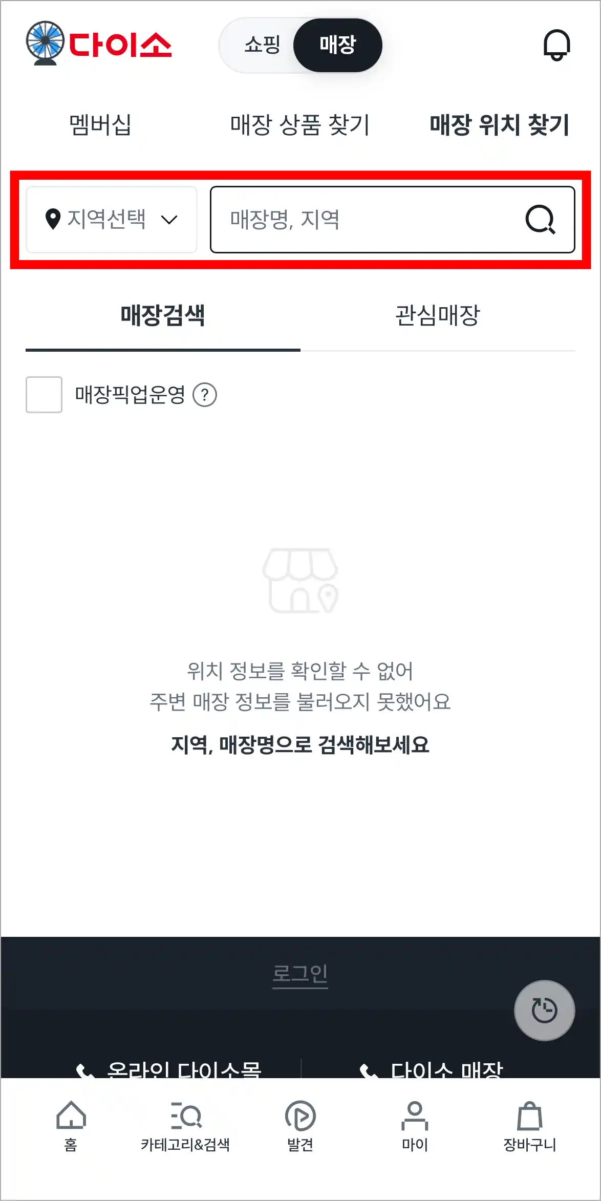 매장을 확인할 지역을 선택하거나, 매장명, 지역 등을 입력하고, 검색