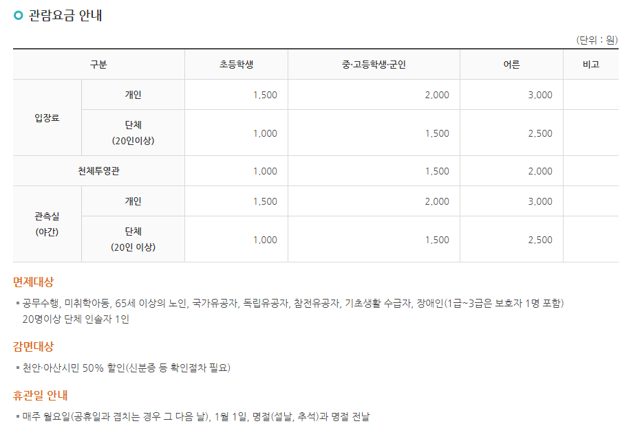 관람요금-안내