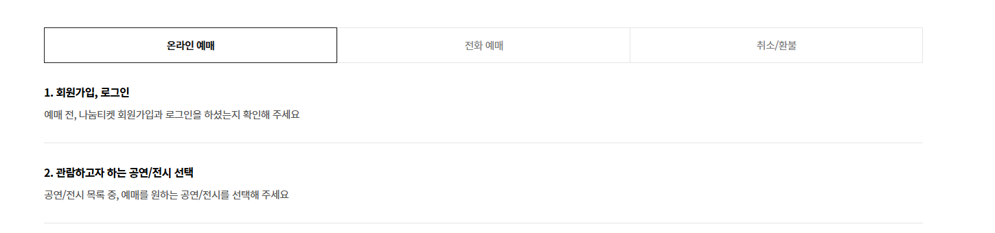 나눔티켓