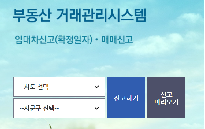 전월세 신고제