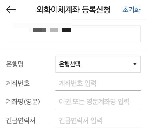 대신증권에서 NH나무증권으로 외화(엔화) 이체