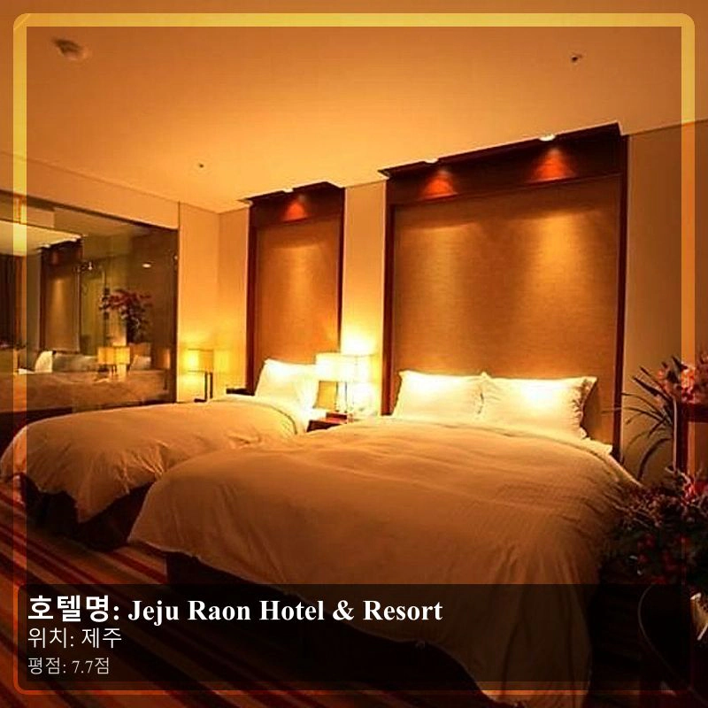 Jeju Raon Hotel & Resort_4