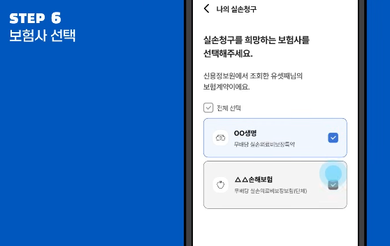 실손의료보험료 실손24 앱으로 신청하기