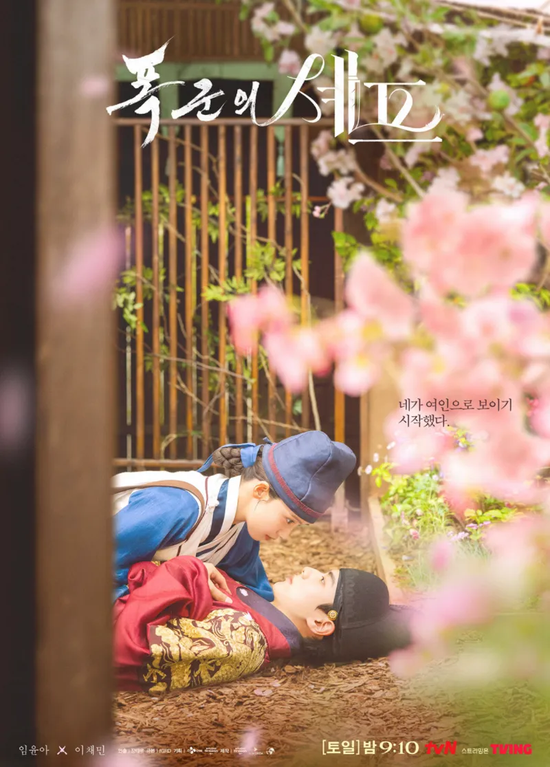 폭군의 셰프&amp;#44; 진명대군&amp;#44; 임윤아 사극&amp;#44; 미슐랭 셰프&amp;#44; 대령숙수&amp;#44; 타임슬립 드라마&amp;#44; 궁중요리&amp;#44; 수라간&amp;#44; 이채민 드라마&amp;#44; 장태유 PD&amp;#44; 박국재 원작&amp;#44; tvN 토일드라마&amp;#44; 넷플릭스 동시공개&amp;#44; 판타지 로코&amp;#44; 요리 사극 추천&amp;#44; 2025 드라마