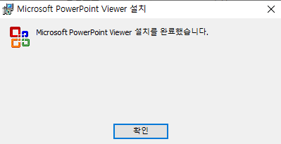 MS-PowerPoint-Viewer-설치-5