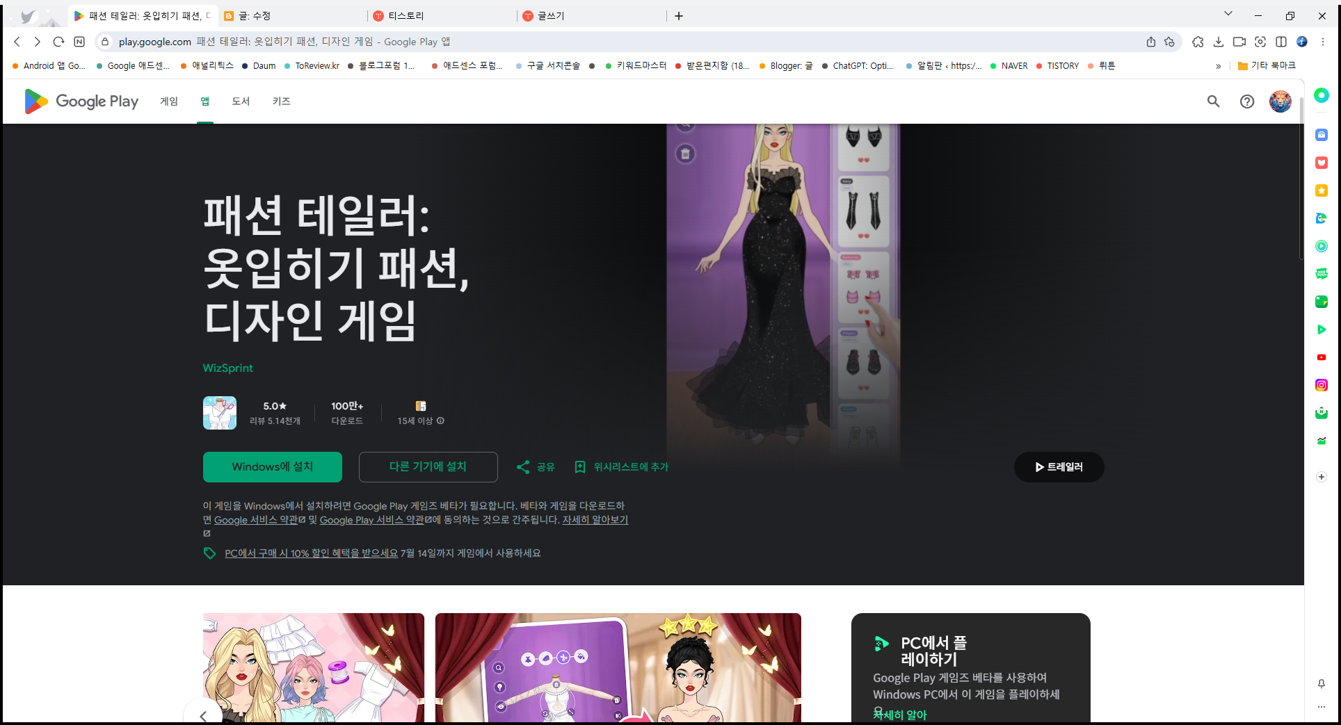 패션 테일러 옷입히기, 패션 디자인 게임 앱