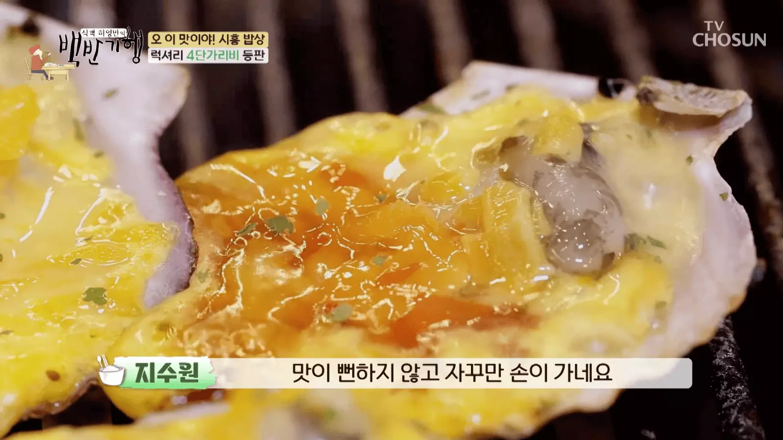 백반-기행-럭셔리-4단-가리비-맛집-정보