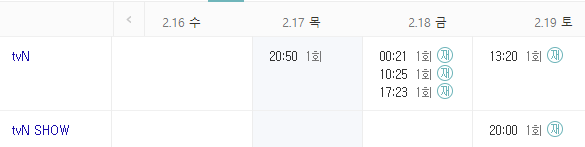 어쩌다 사장2 재방송