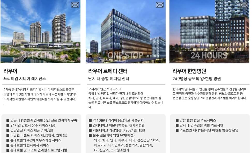 VL라우어실버타운 주변환경