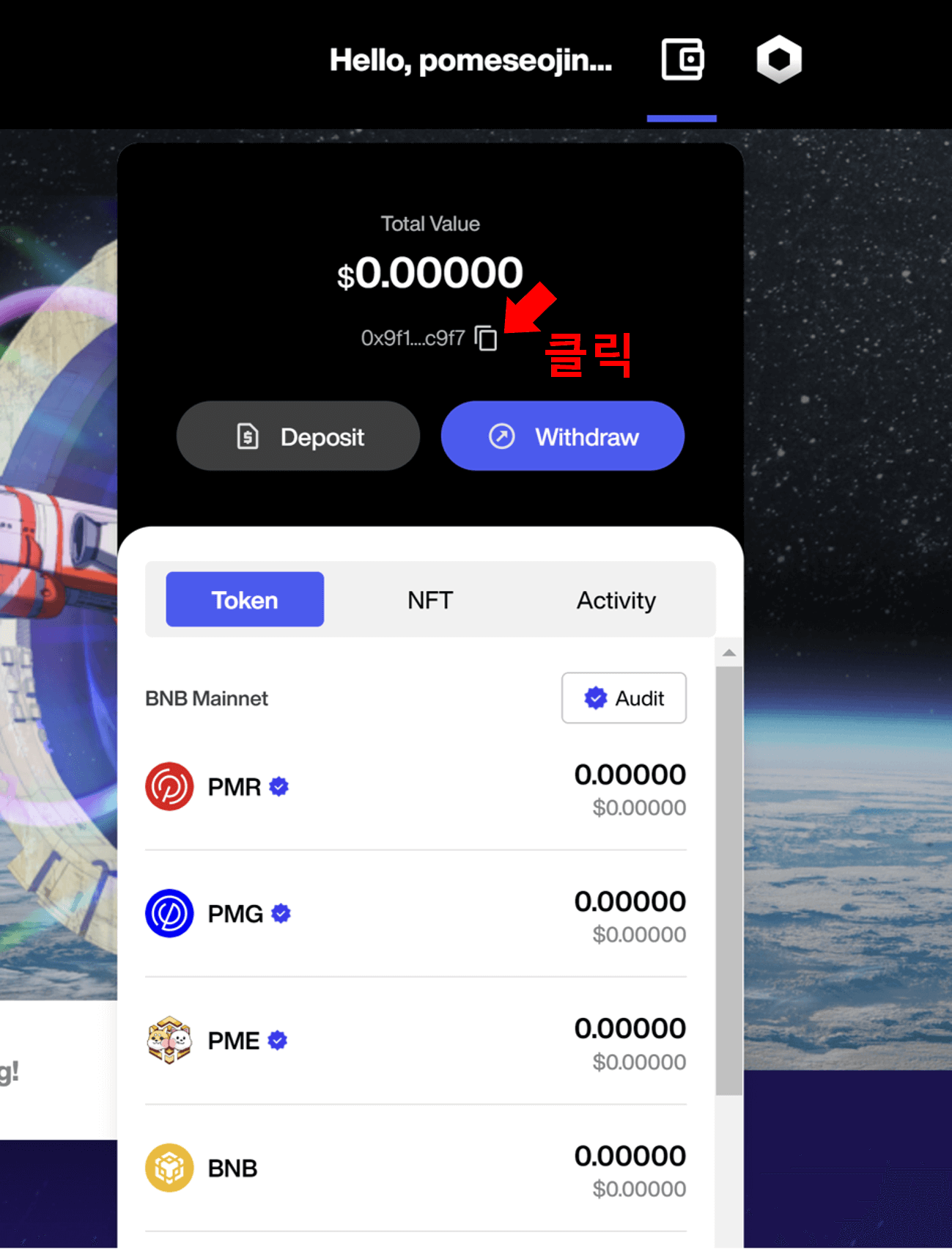 지갑주소 복사하기