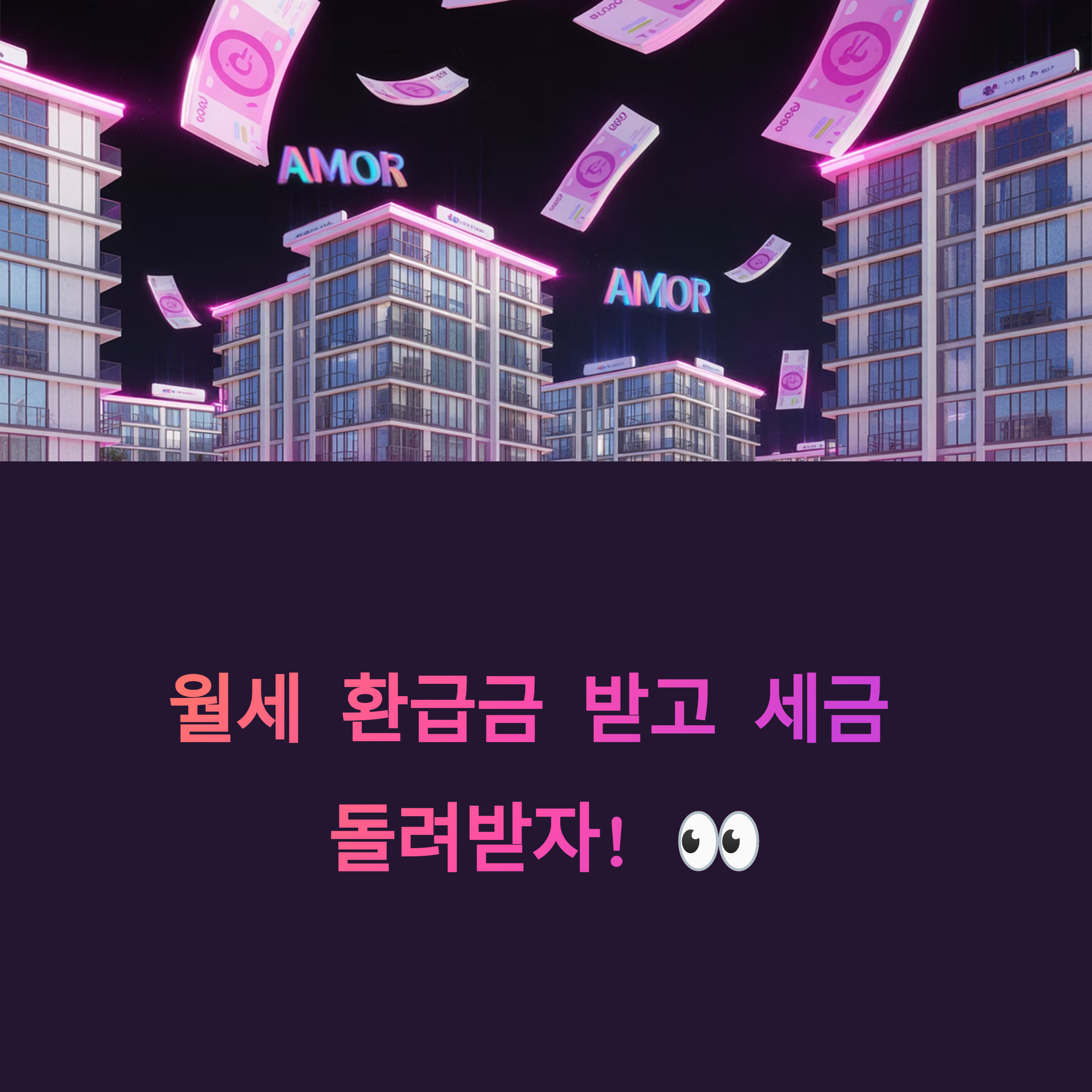 지리톡 월세 환급