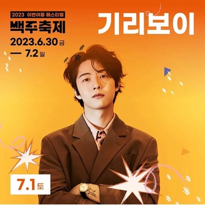 기리보이