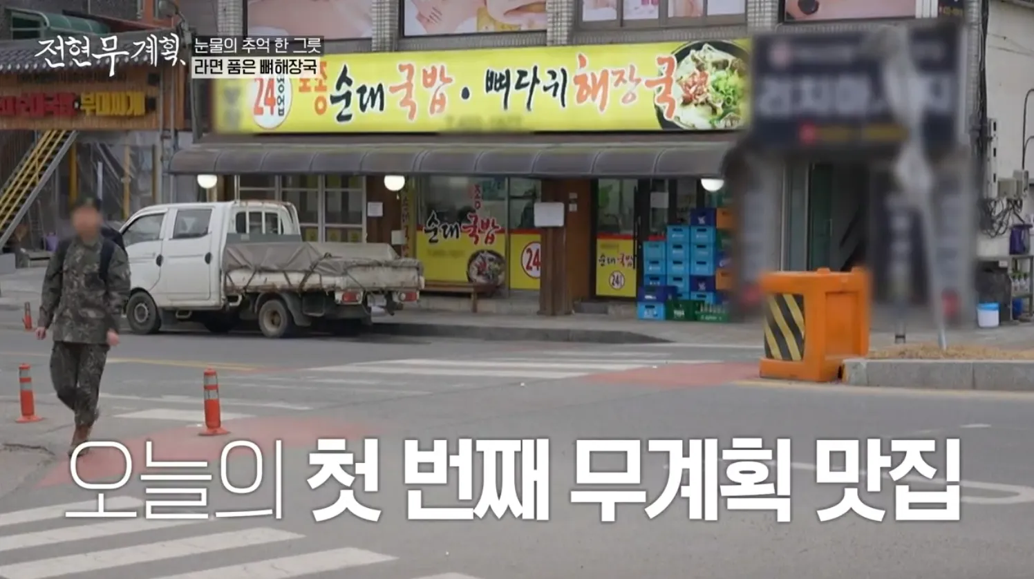 가보자 토종 순대국밥 뼈다귀해장국