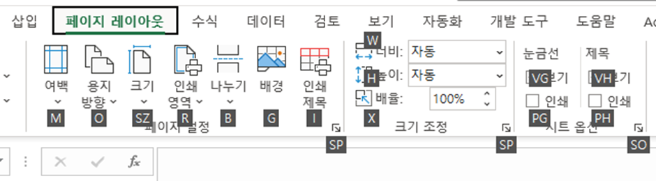 엑셀 페이지 레이아웃
