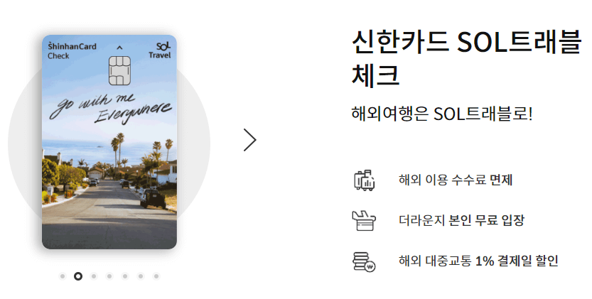 신한쏠트래블카드, 카드